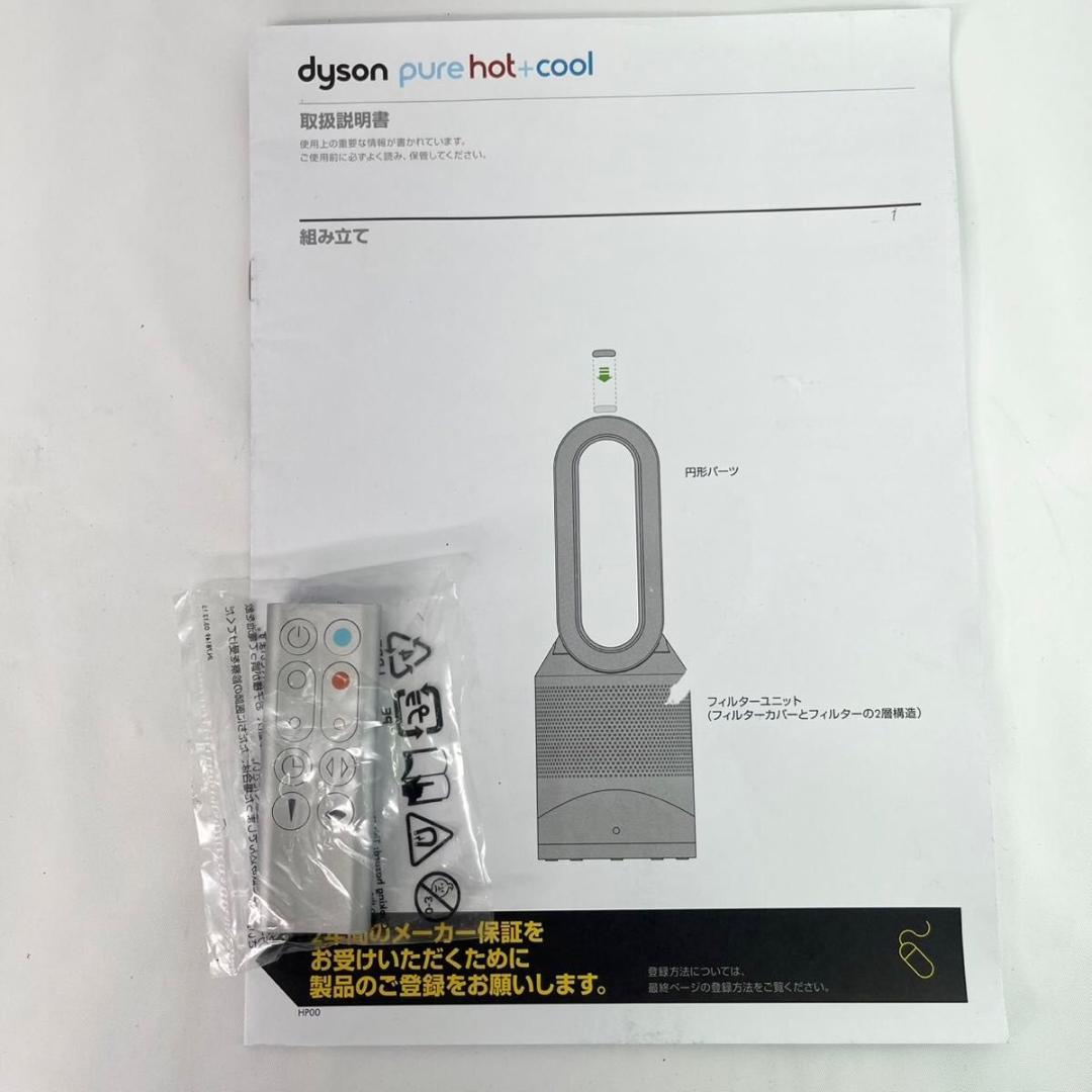 【美品】Dyson pure hot+cool 空気清浄機　HP00 22年製