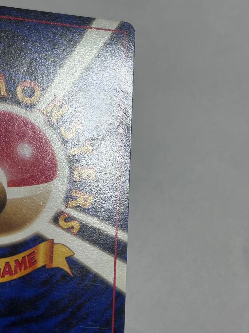 カイリュー　旧裏