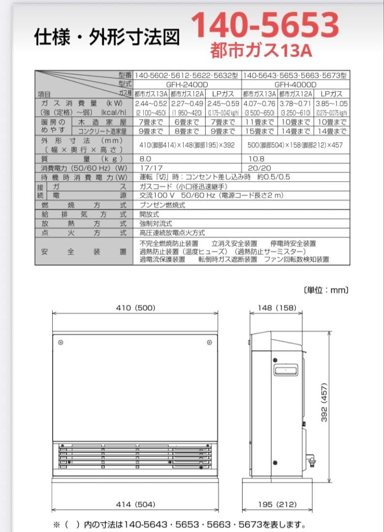 大阪ガスファンヒーター　GFH-4000D-PK ノーリツ