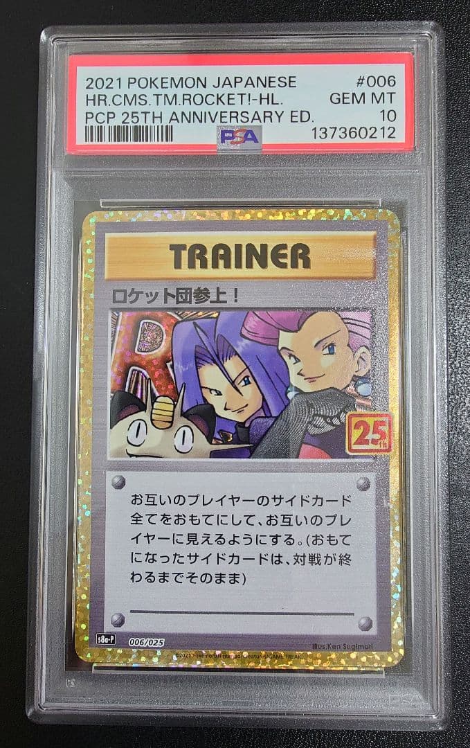 ロケット団参上! プロモカードパック 25th PSA10