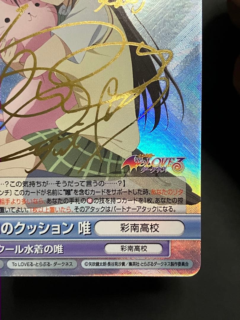 ネコのクッション 唯 サインカード VS ToLOVEる−とらぶる−ダークネス