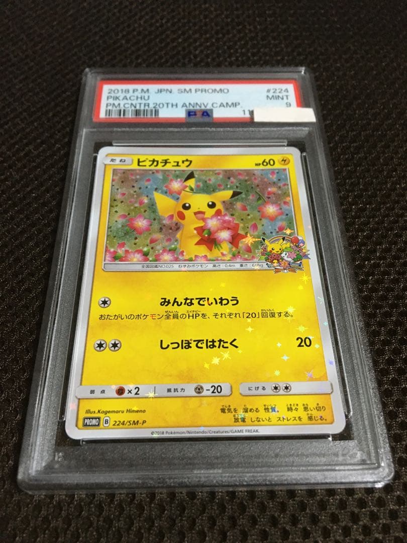 フォローで割引！ ポケモンカード PSA9 ピカチュウ 224 SM-P