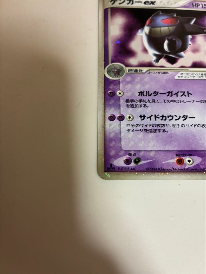 ゲンガーex 拡張パック 伝説の飛翔 048/082 ポルターガイスト