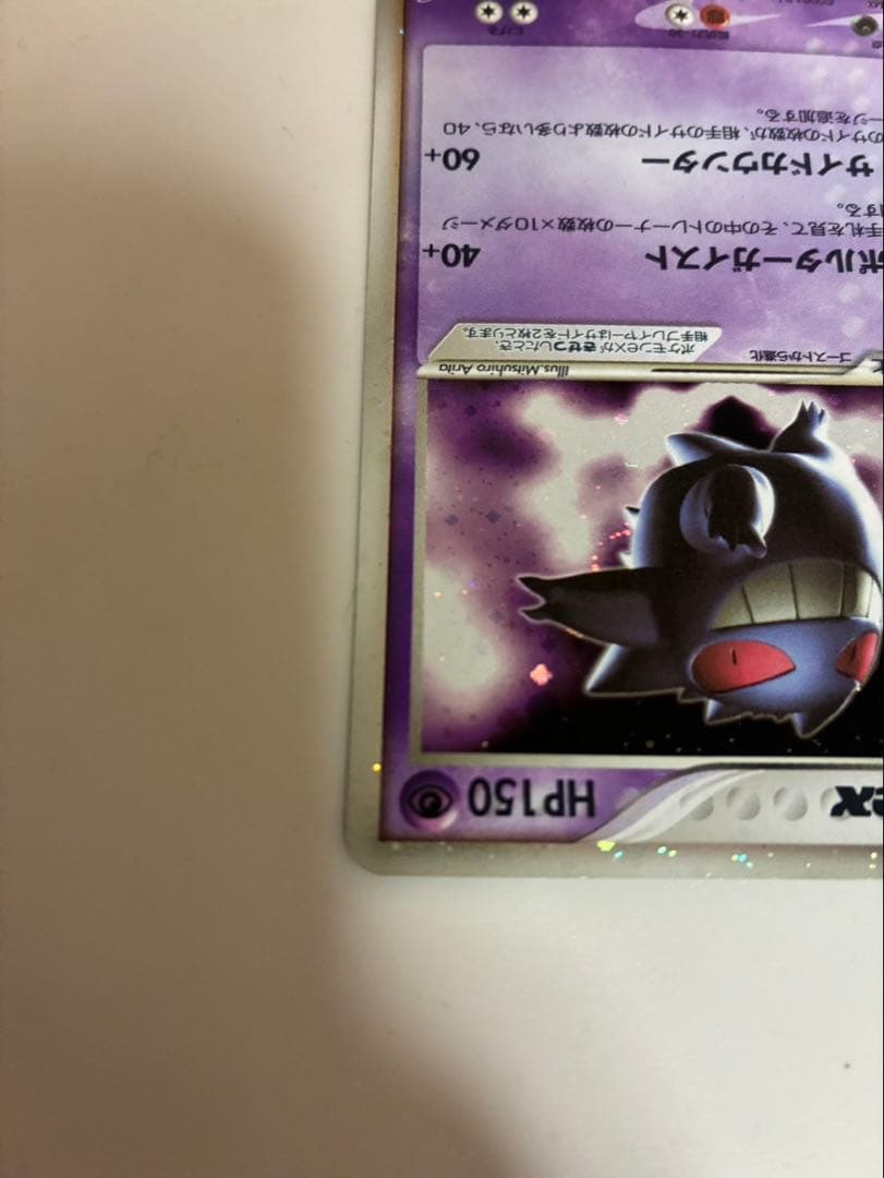 ゲンガーex 拡張パック 伝説の飛翔 048/082 ポルターガイスト