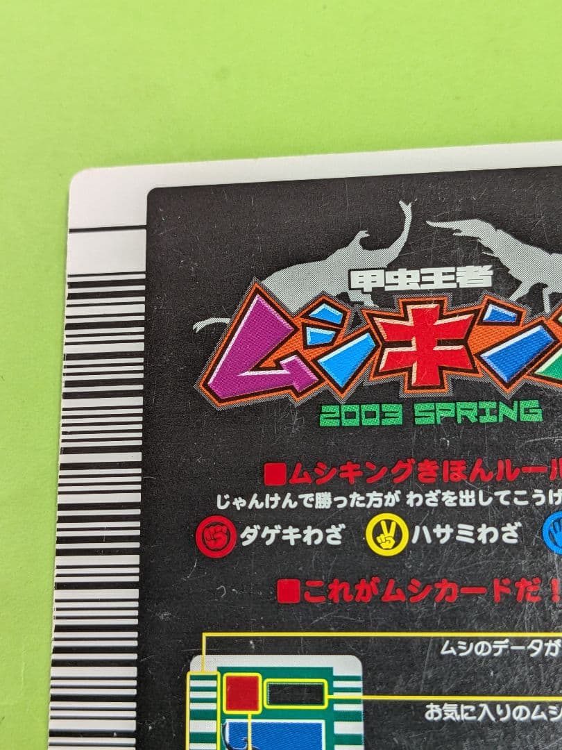 希少　2003年春　ギラファノコギリクワガタ　ムシキング　2003pring