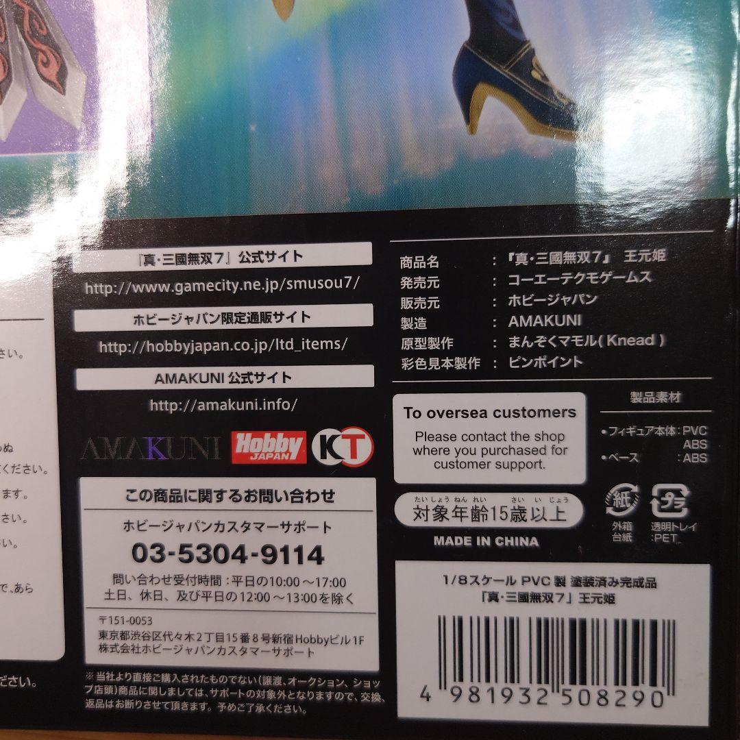 d*9様 真・三國無双7 王元姫　フィギュア 1/8