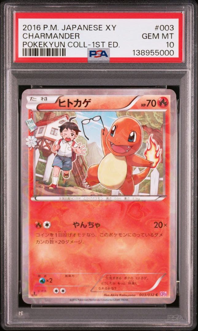 【PSA10】ポケキュン　ヒトカゲ