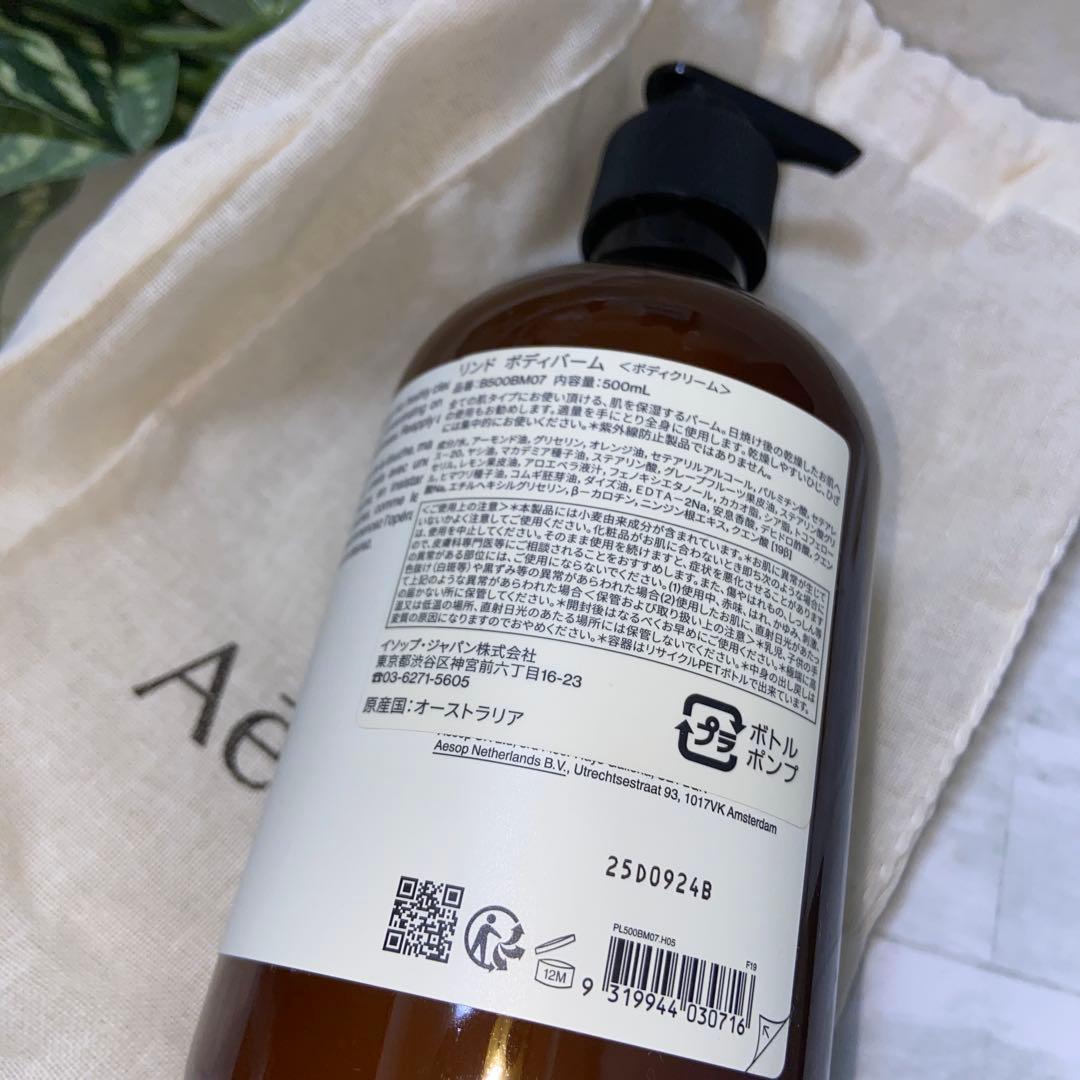 新品未使用 イソップ リンド ボディバーム 500ml