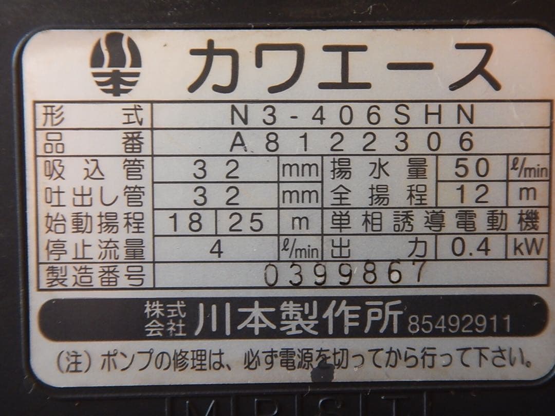 【西日本仕様中古】川本N3-406SHN 60hz 100V （0399867）