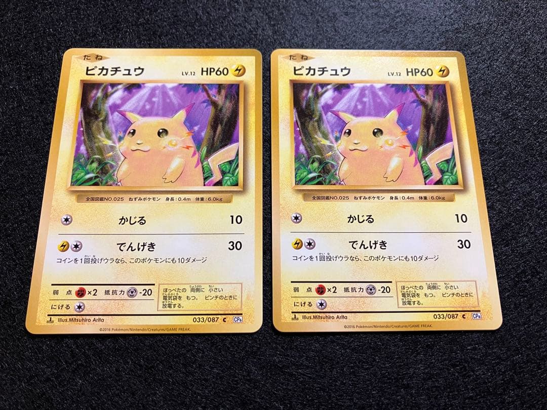 ピカチュウ CP6 20th Anniversary 033/087　4枚