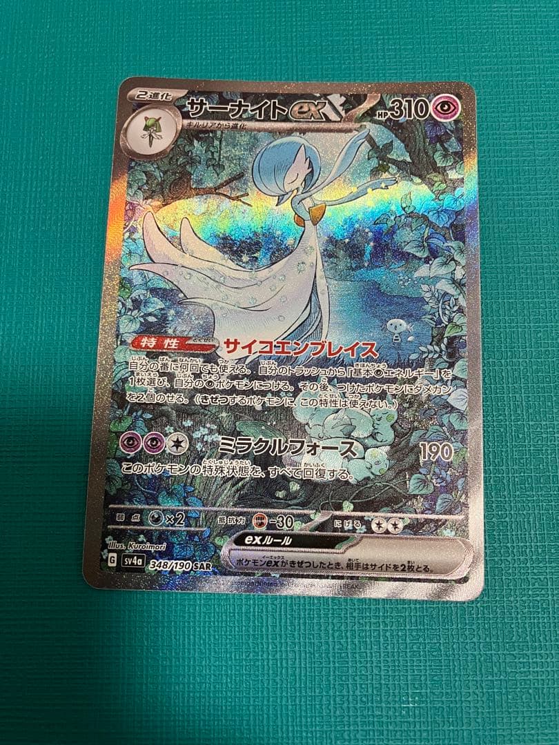 は*ー様 サーナイトex SAR