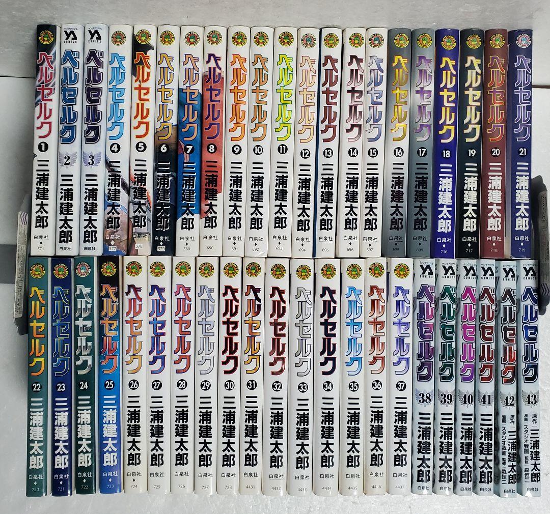 ベルセルク1- 43巻 全巻セット