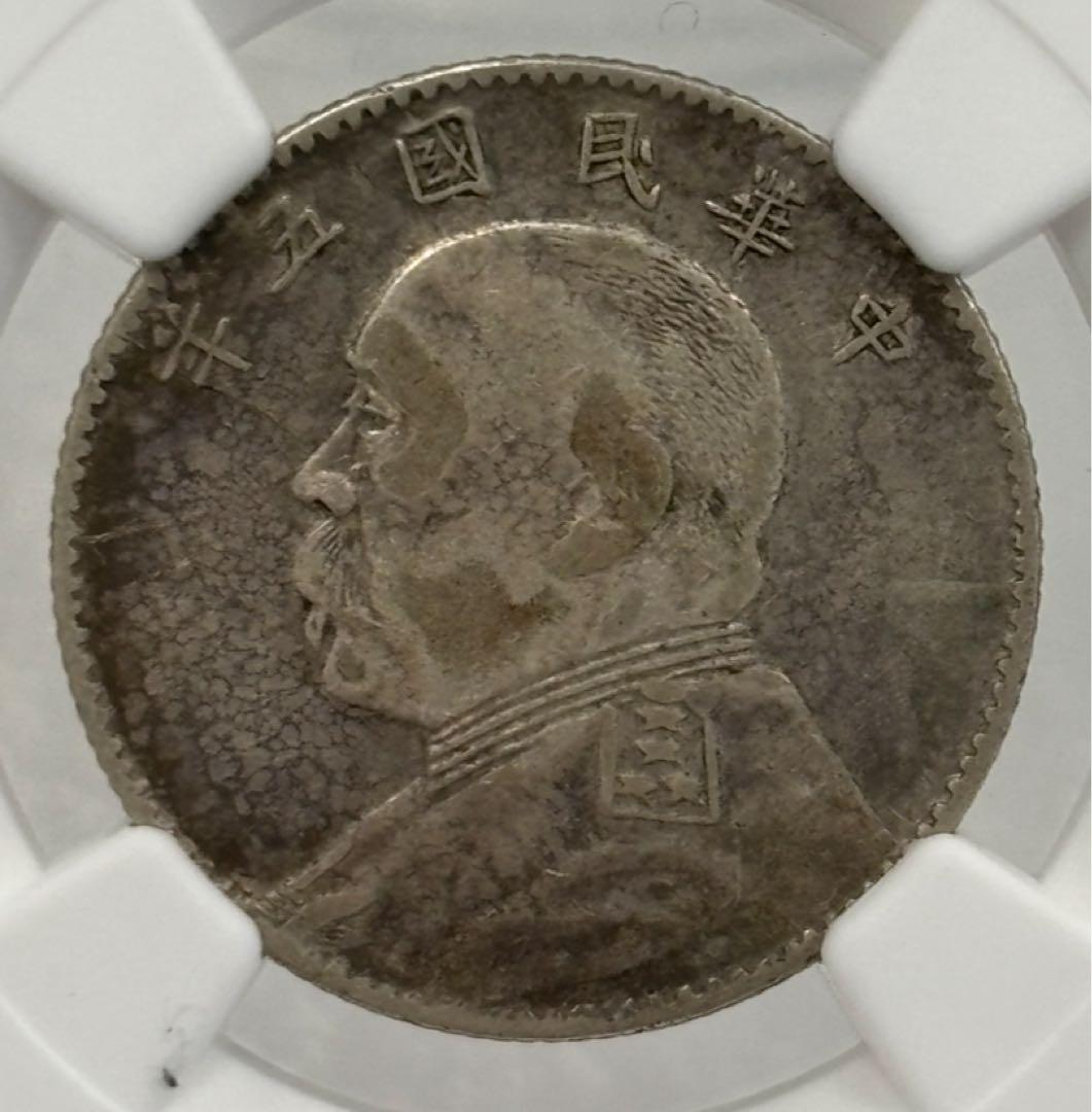 1916年 中華民國袁世凱貳角（20銭）銀貨 NGC認証