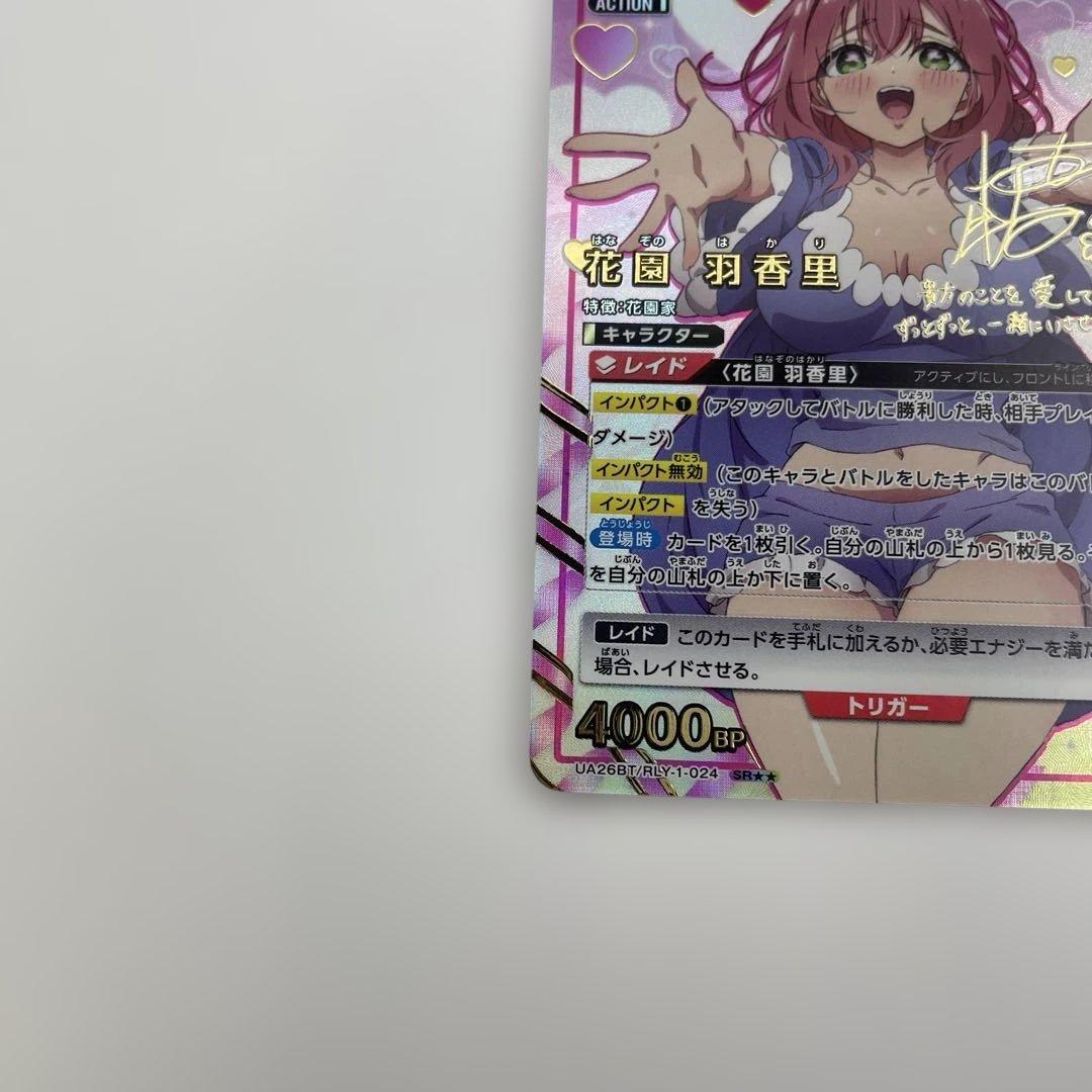 パラレル SR★★ 花園 羽香里 　ユニオンアリーナ RLY-1-024