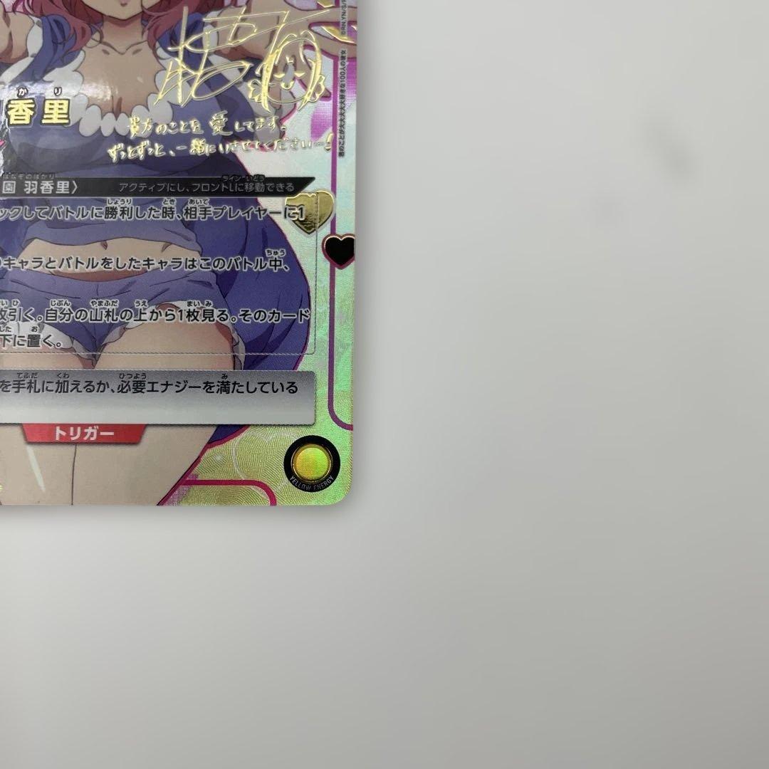 パラレル SR★★ 花園 羽香里 　ユニオンアリーナ RLY-1-024