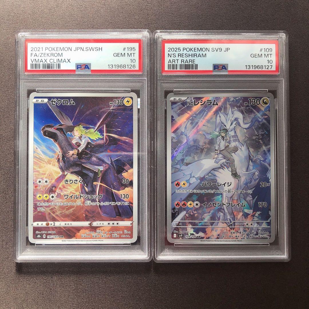 PSA10 ゼクロム CHR Nのレシラム AR 連番 sp54