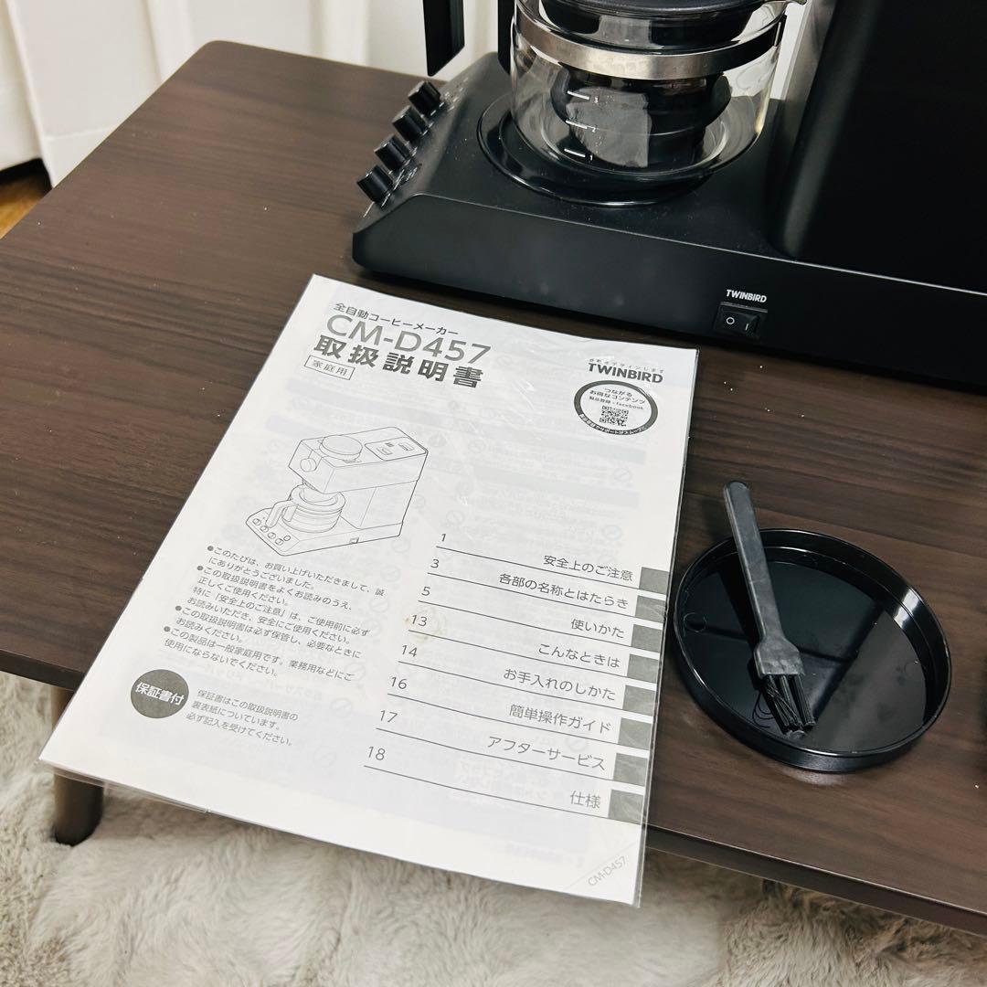 WINBARD CM-D457ツインバード 全自動 コーヒーメーカー