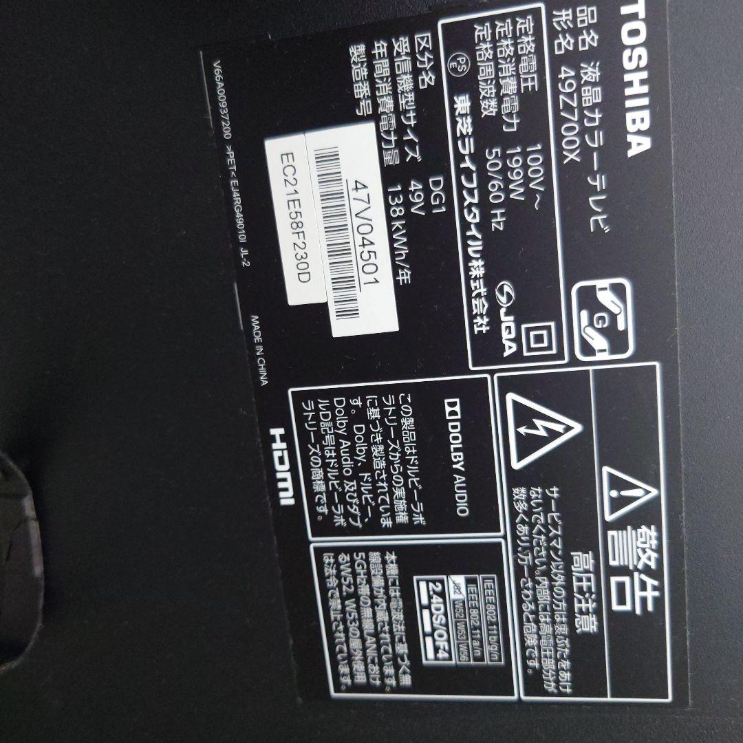 東芝　REGZA　49z700x 2016年製