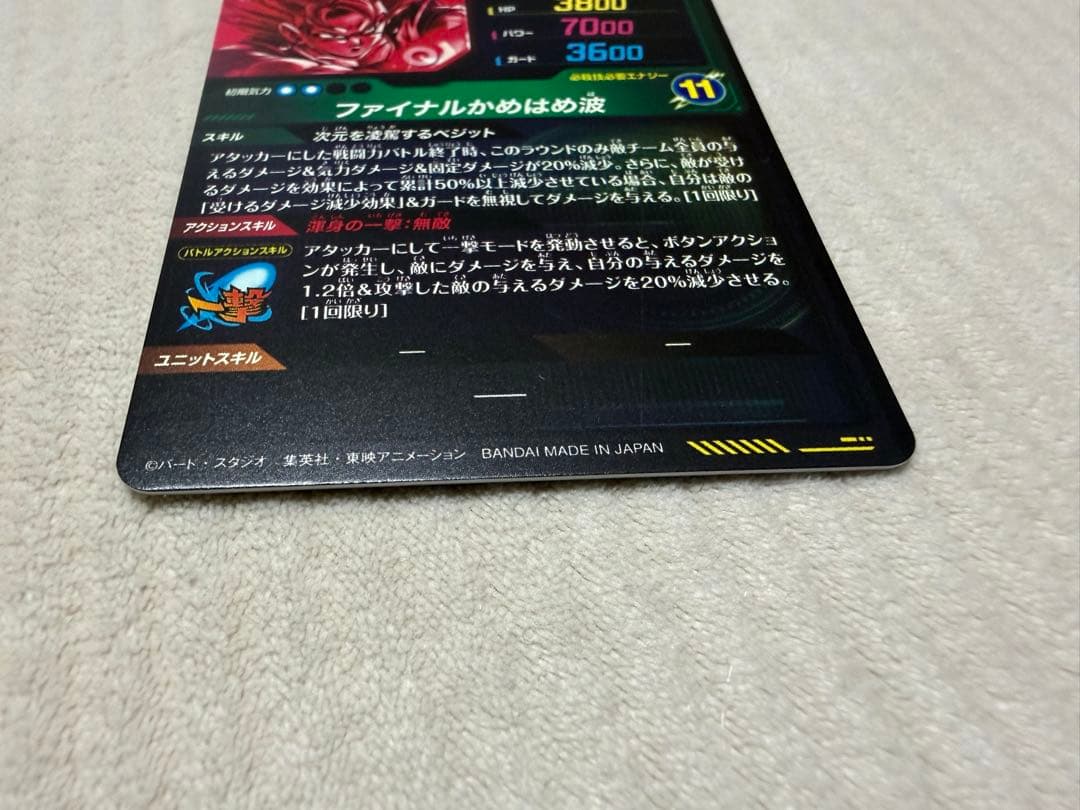 ドラゴンボールスーパーダイバーズ　SDV7-SEC パラレル