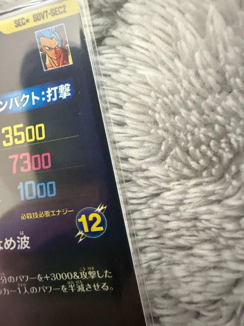 ドラゴンボールスーパーダイバーズ　SDV7-SEC パラレル