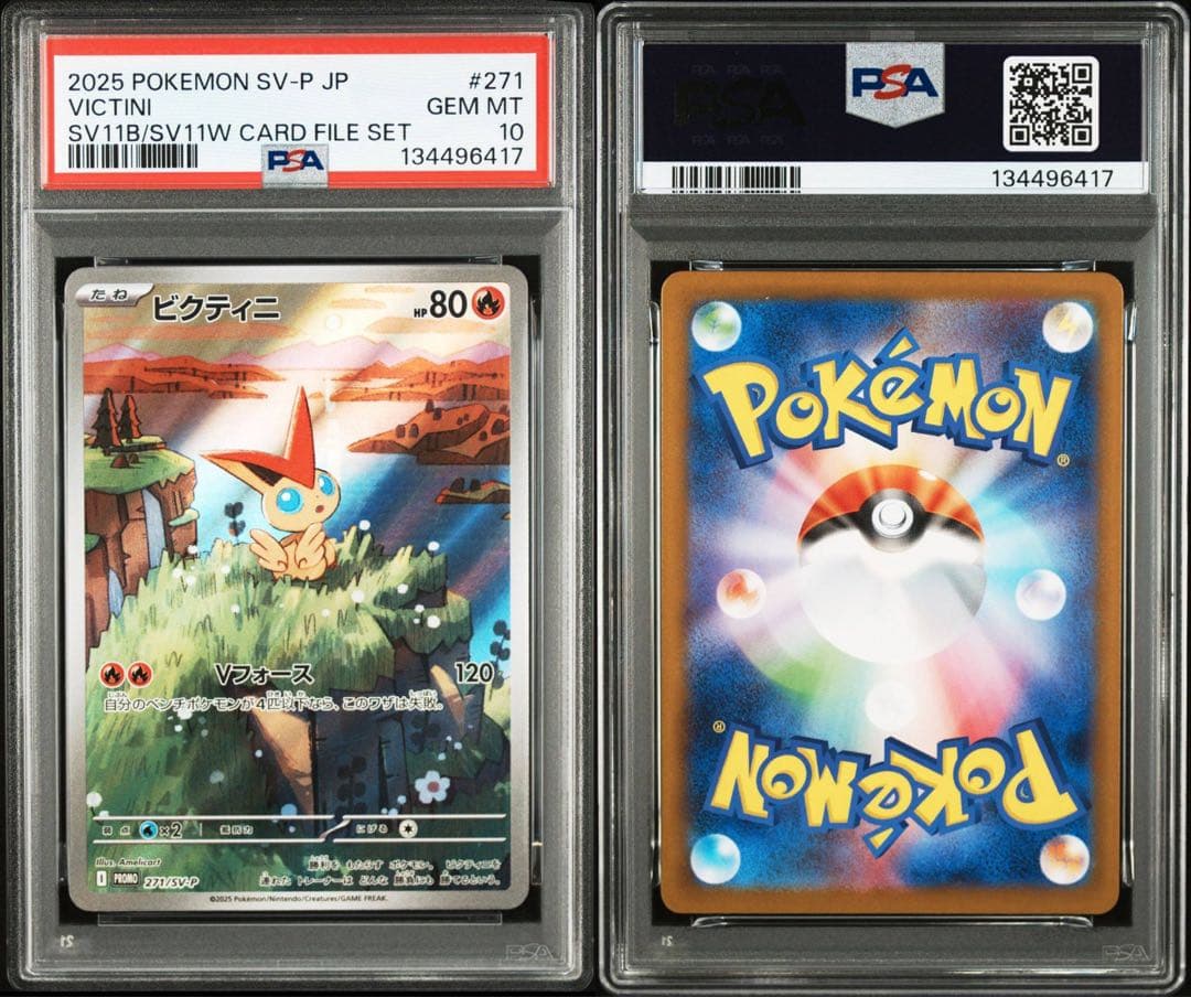 2025年 ポケモンカード ビクティニ プロモカード　PSA10 ワンオーナー