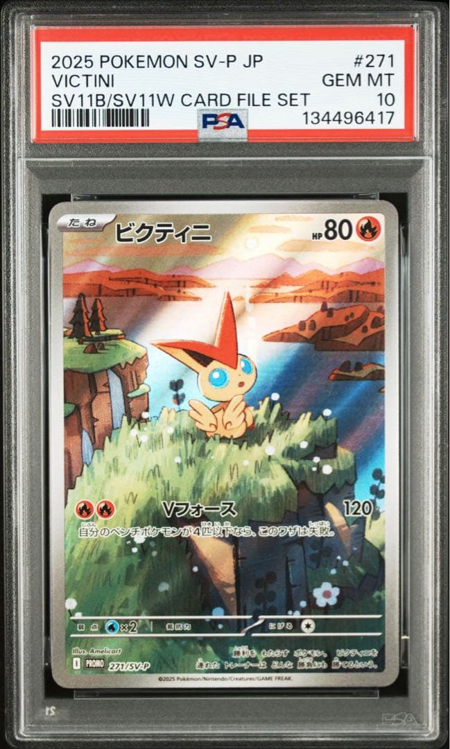 2025年 ポケモンカード ビクティニ プロモカード　PSA10 ワンオーナー
