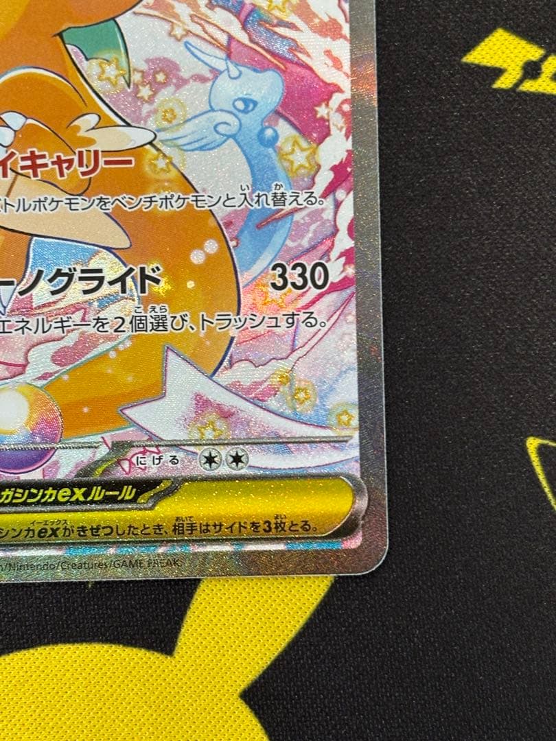 メガカイリューex SAR MEGAドリームex