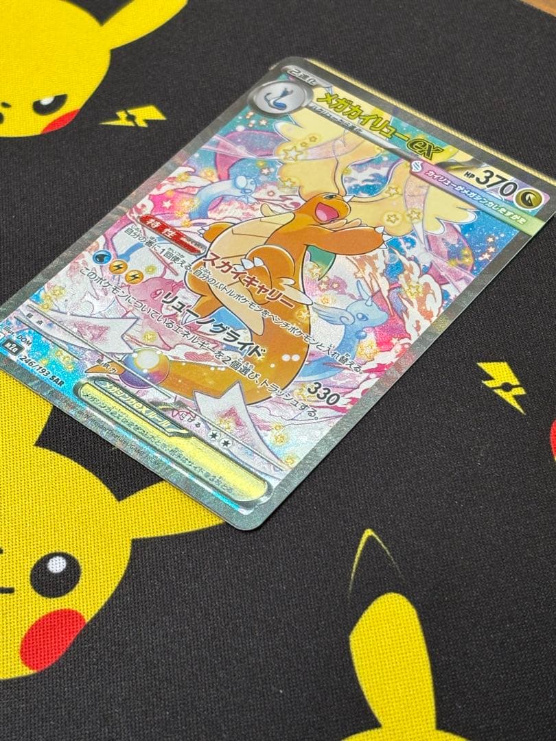 メガカイリューex SAR MEGAドリームex