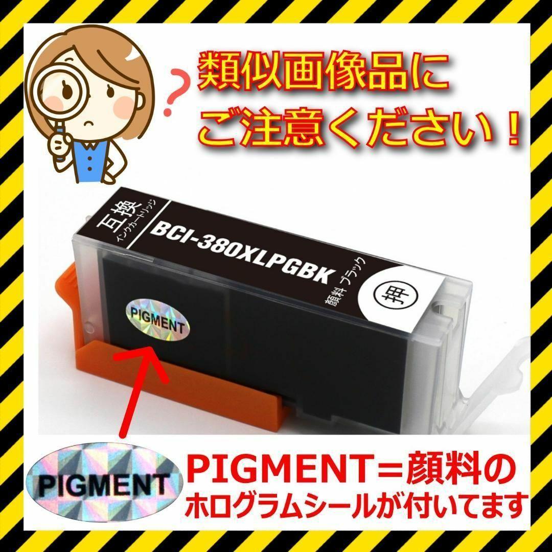 ⭐Canon BCI-381XL+380XL/6MP 大容量6色互換マルチパック