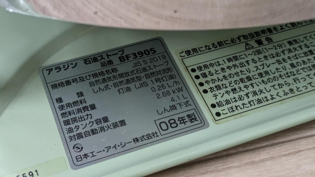 アラジン BF3905(G)