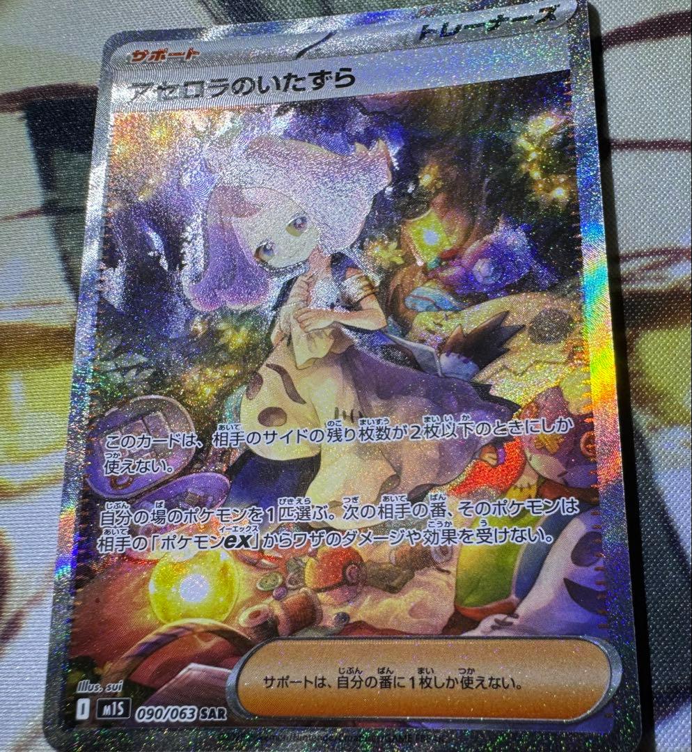 エラー品 アセロラのいたずら SAR ホロ抜け 魂抜け ホロズレ 枠ズレ 幽霊