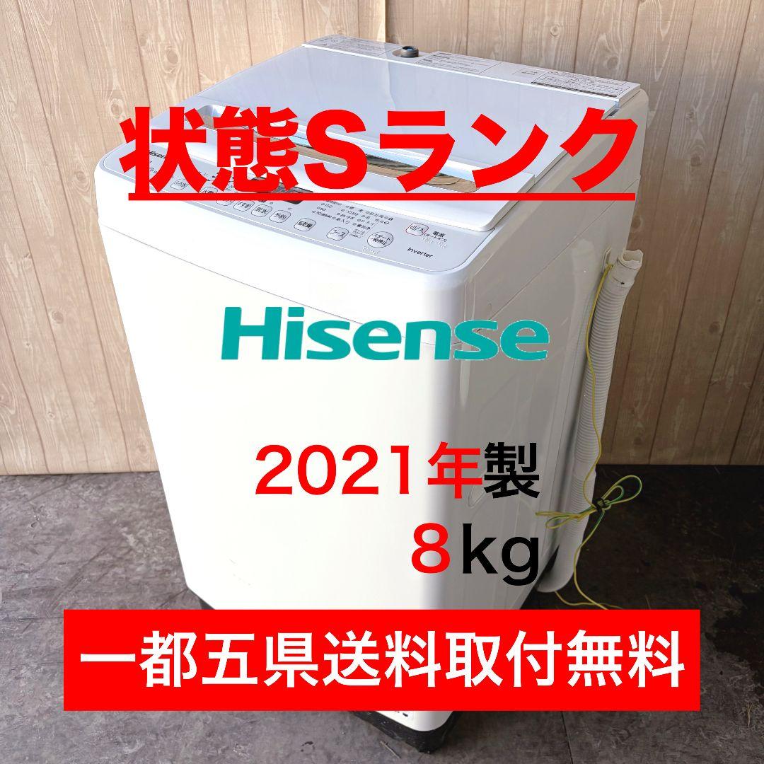 配送設置無料！純正Hisenseシンプルホワイト全自動洗濯機！完動超美品！