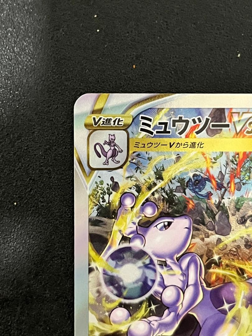 ミュウツーVSTAR SAR S12a VSTARユニバース 221/172