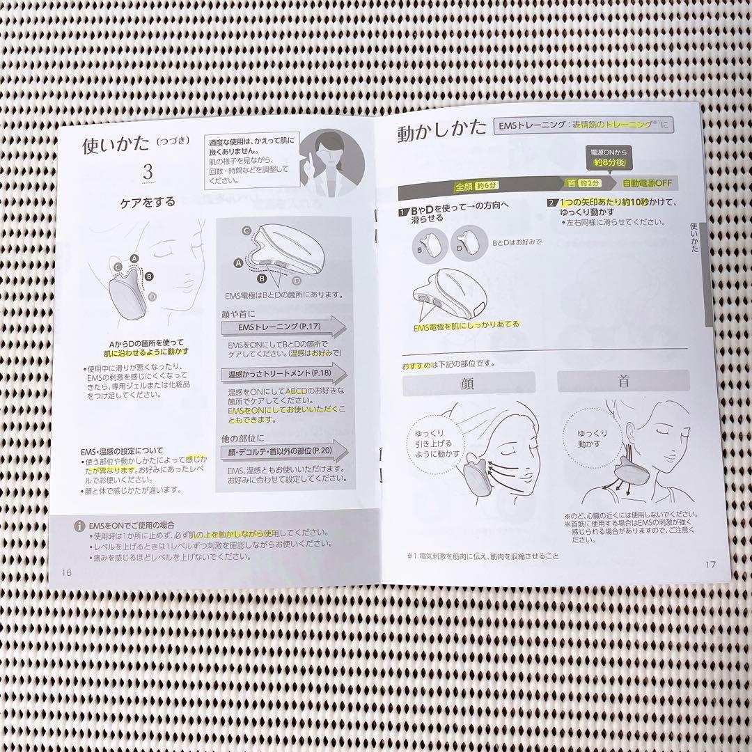 【匿名発送】パナソニック バイタリフトかっさ EH-SP85（かっさ型美顔器）