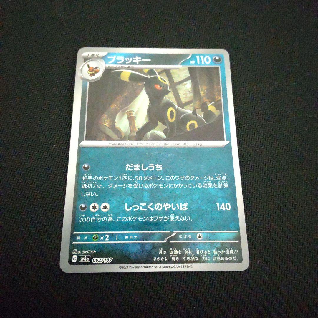 ブラッキー 092/187 ポケモンカード　マスボミラー