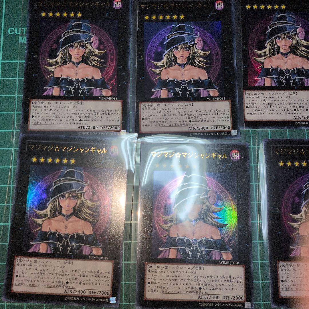 マジマジ☆マジシャンギャル　24枚