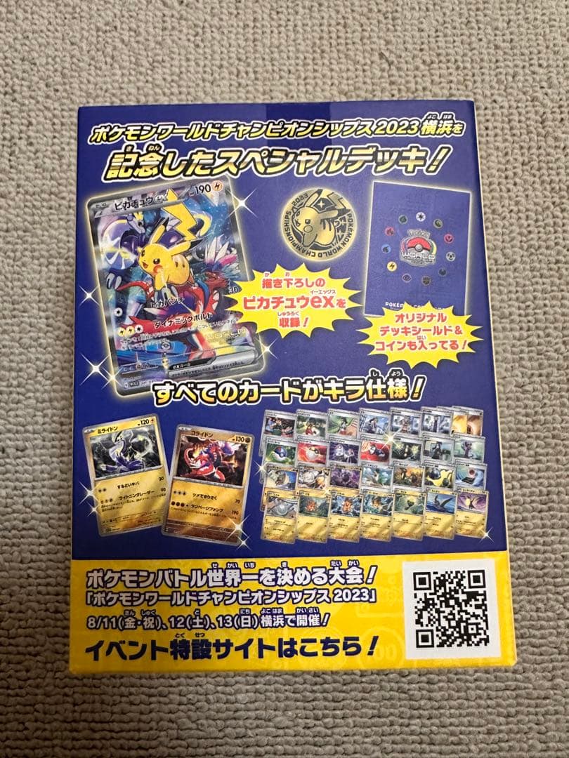 【新品 未開封】ポケモンワールドチャンピオンシップ2023 YOKOHAMA
