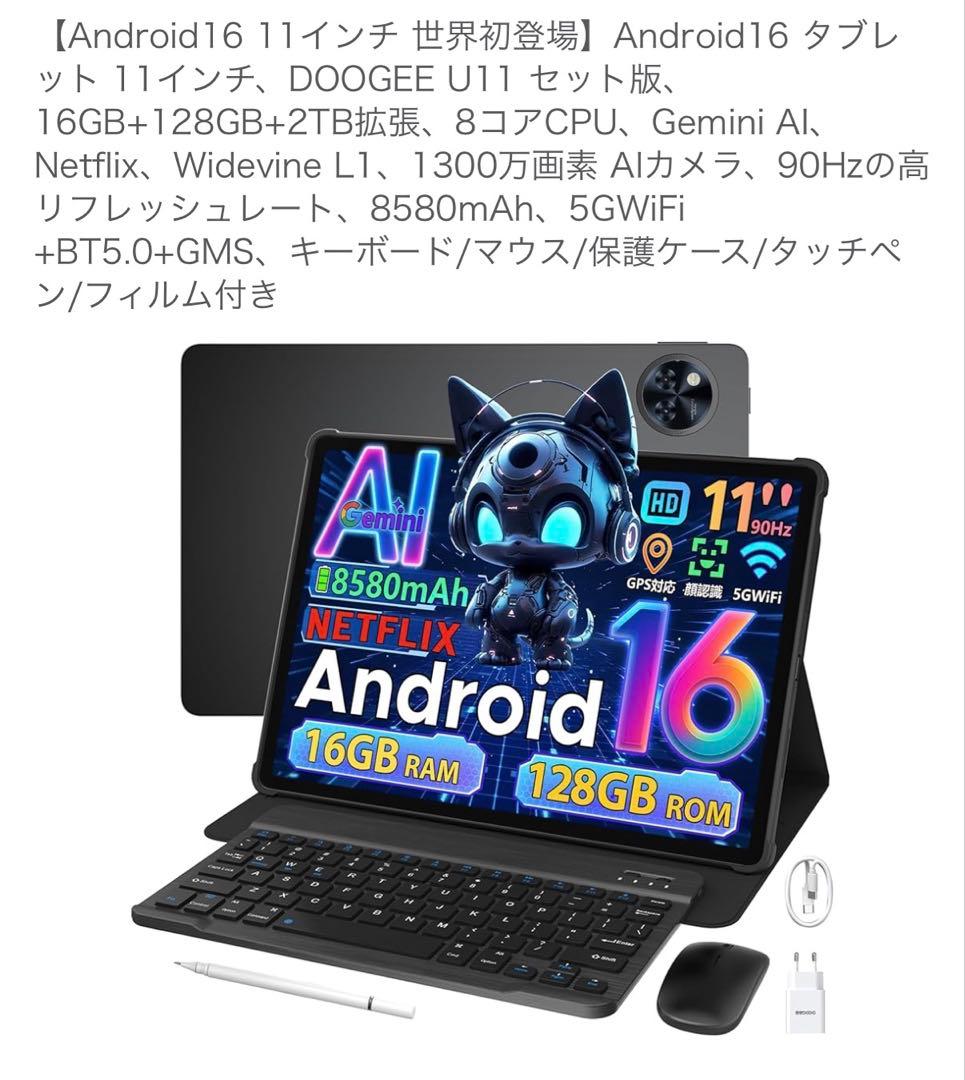 【最安値】DOOGEE U11 11インチタブレット 16GB RAM