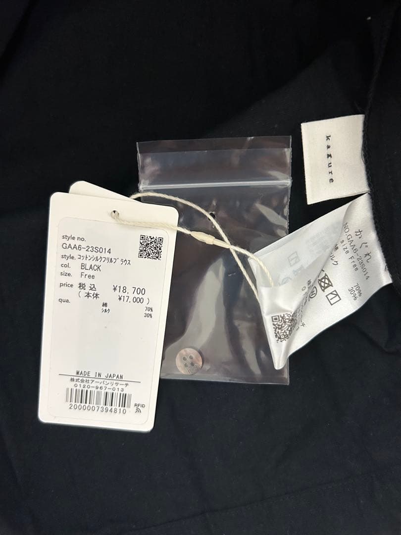 【新品・タグ付き】かぐれ　コットンシルクフリルブラウス　BLACK