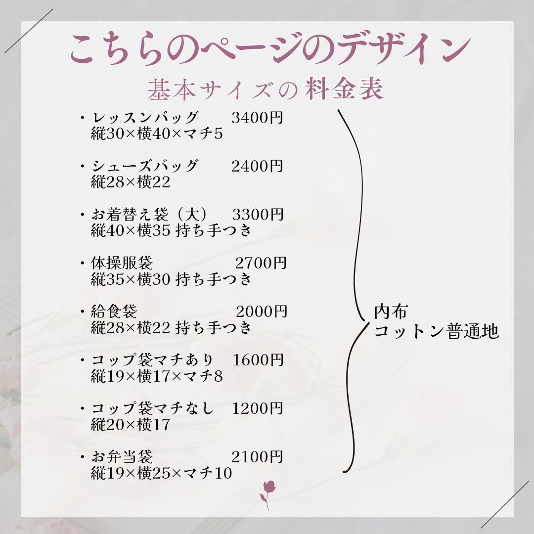 Rina様　オーダー　入園入学セット