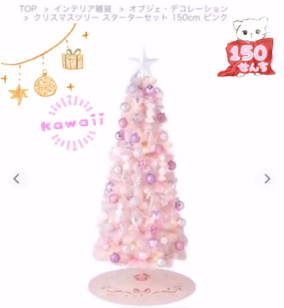 ♡ Francfrancクリスマスツリー 150cm ♡