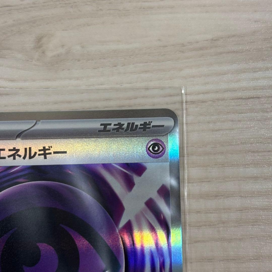 月*夜様 【エラーカード】 ポケモンカード ムニキスゼロ テレパス超エネルギー