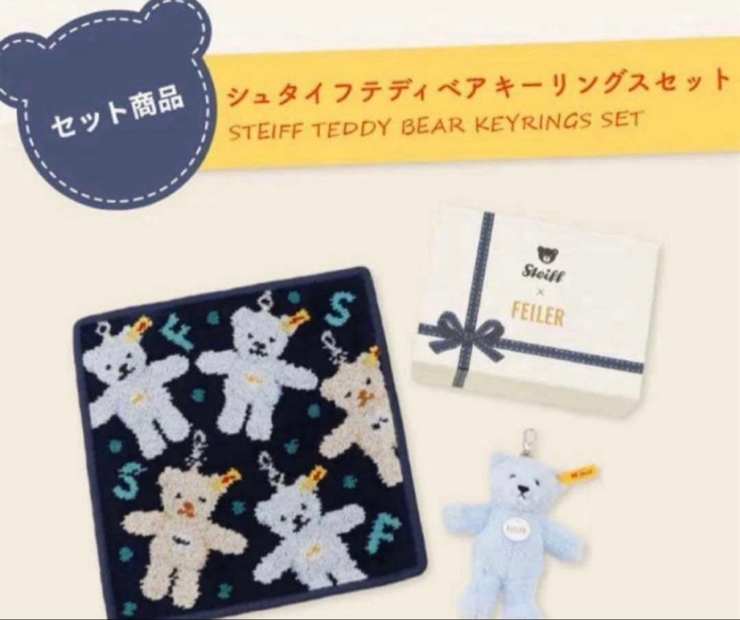 フェイラー× Steiffコラボ ハンカチキーリングセット　新品未開封