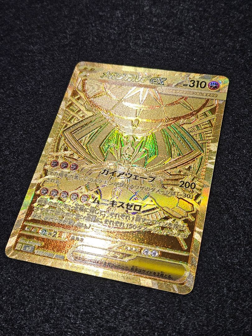 メガジガルデex