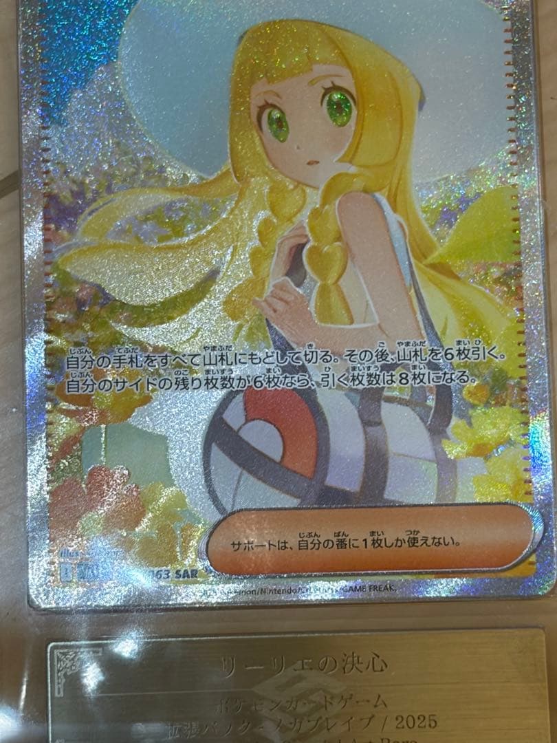 【ARS10】リーリエの決心 アセロラのいたぬら SAR 鑑定品 セット販売