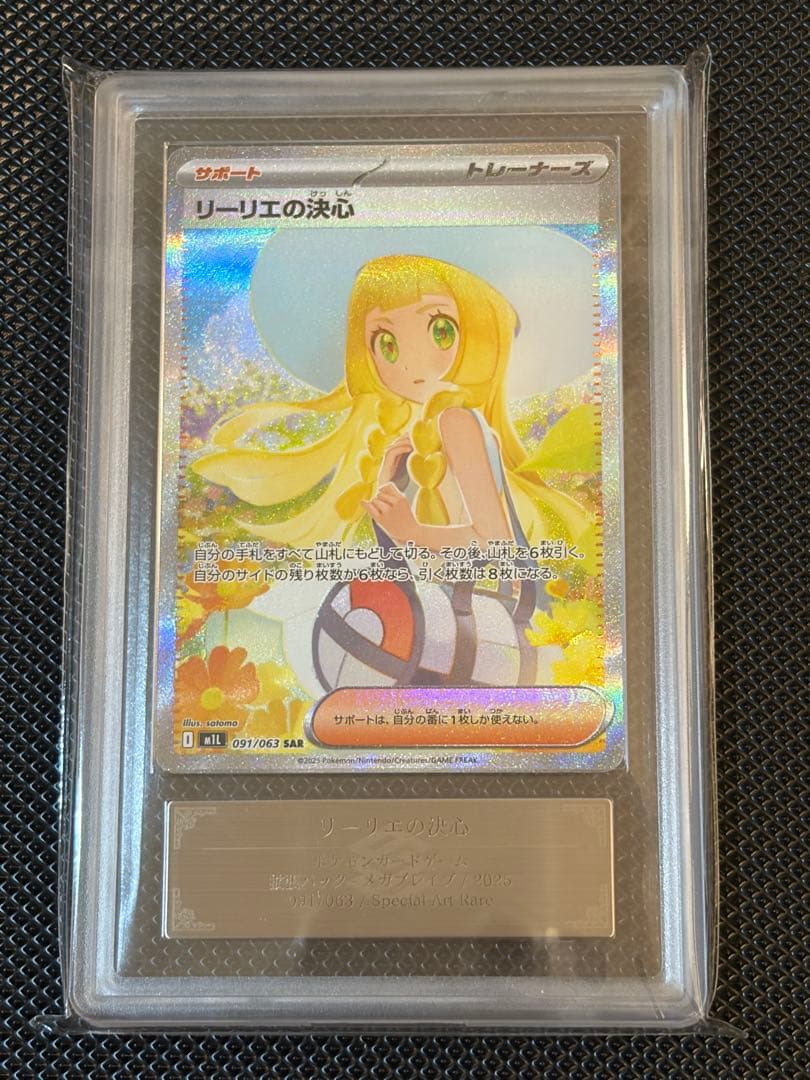 【ARS10】リーリエの決心 アセロラのいたぬら SAR 鑑定品 セット販売