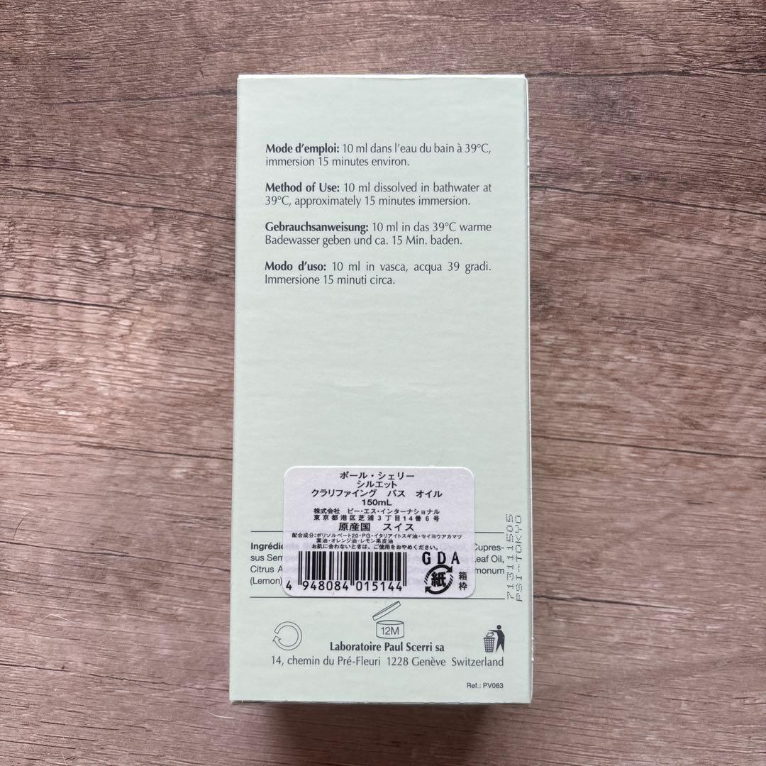 PS クラリファイングバスオイル　150ml