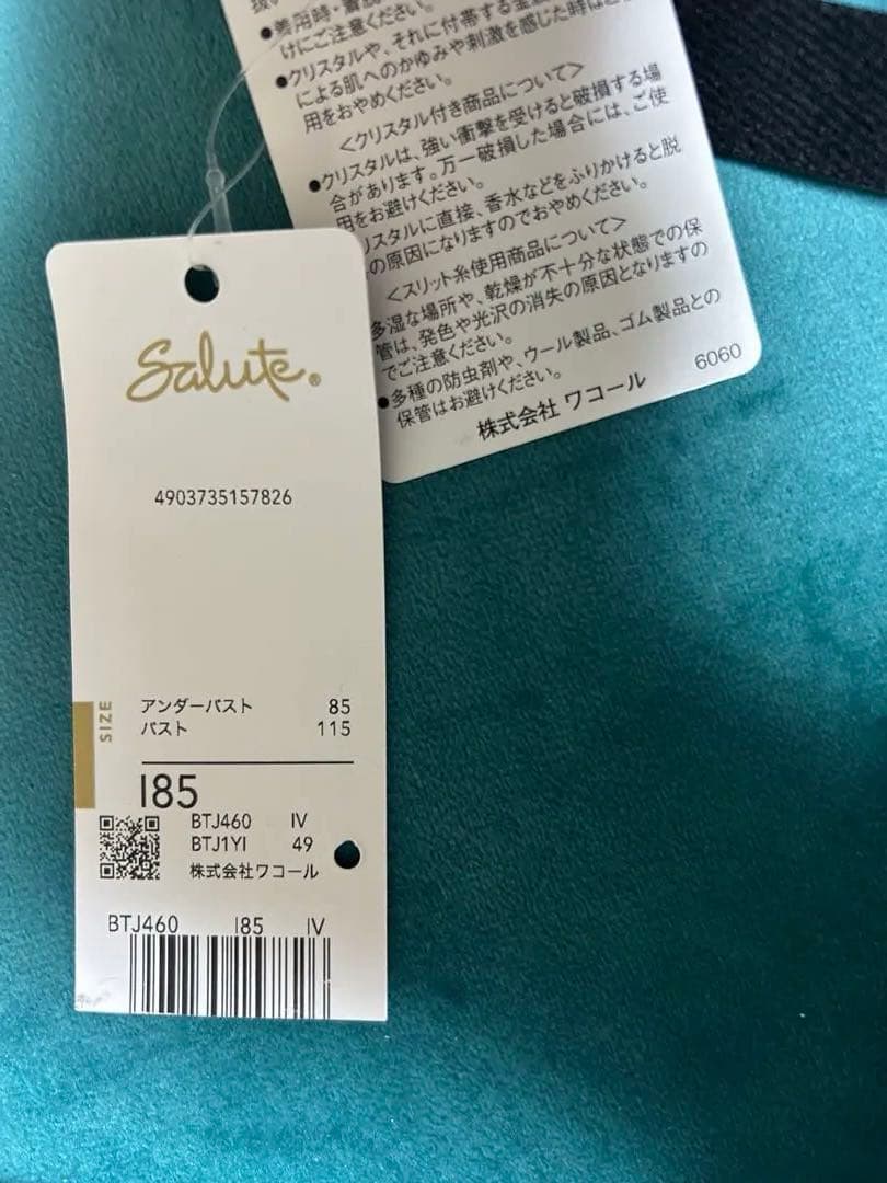 サルート　I85 I80 M lサイズ まとめ売り