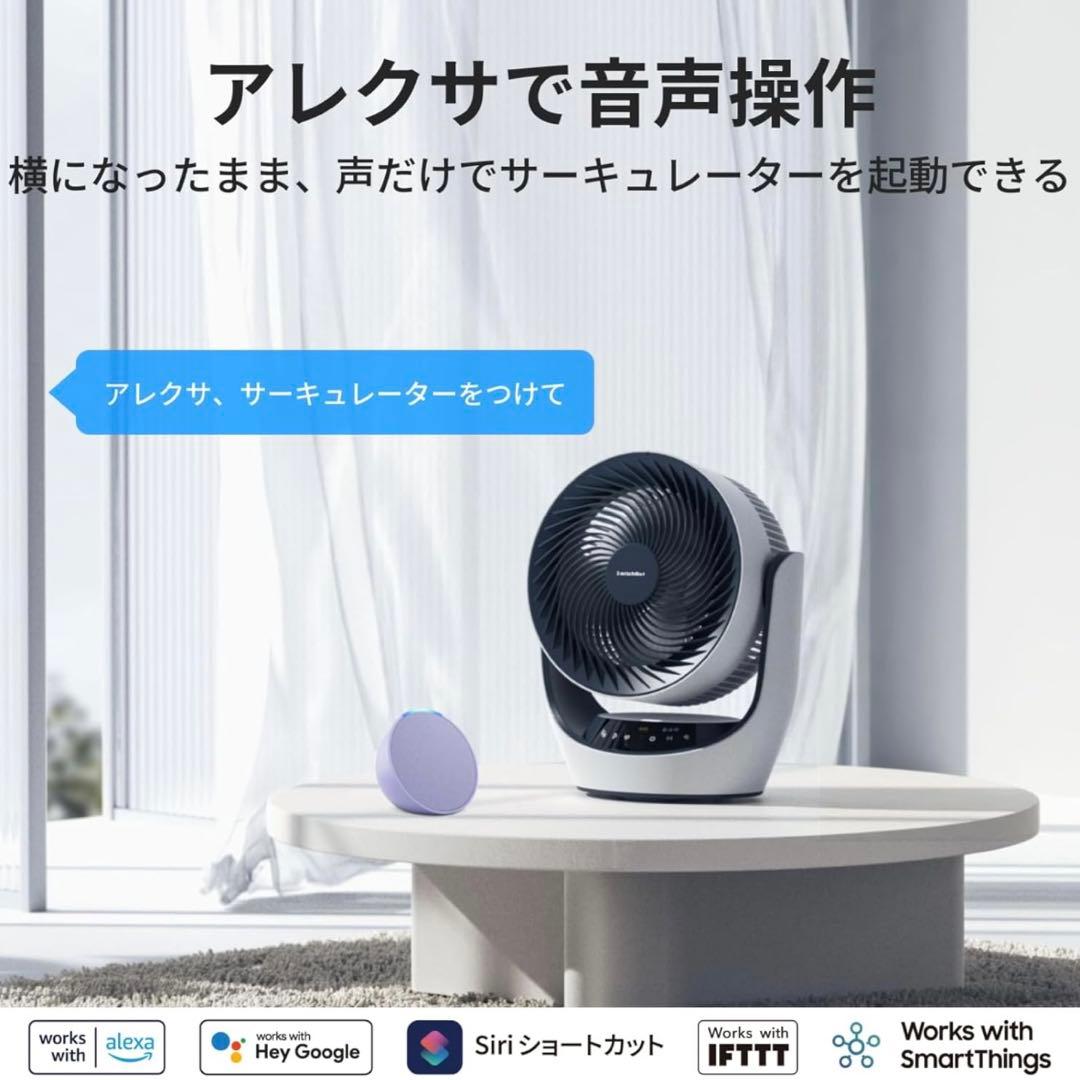 【新品】SwitchBot スマートサーキュレーター 充電式 バッテリー搭載