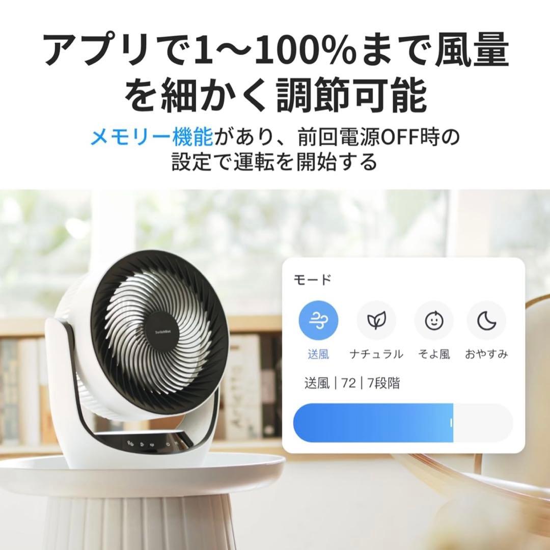 【新品】SwitchBot スマートサーキュレーター 充電式 バッテリー搭載